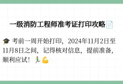 一級消防工程師考試時(shí)間,一級消防工程師考試時(shí)間安排