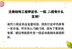 二級注冊結構工程師難不,二級注冊結構工程師有多難考