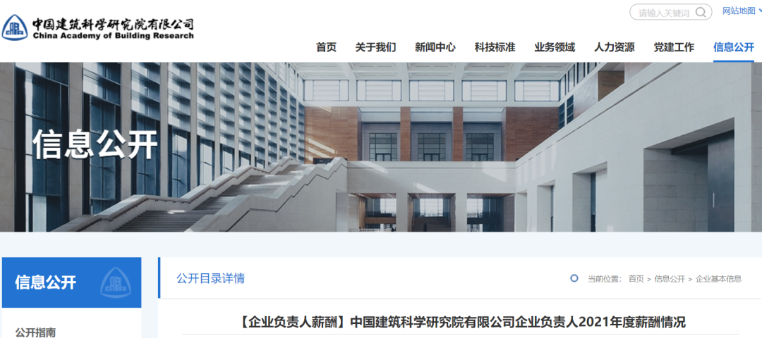 國資委公布94家建筑工程央企負責人年薪！  第4張