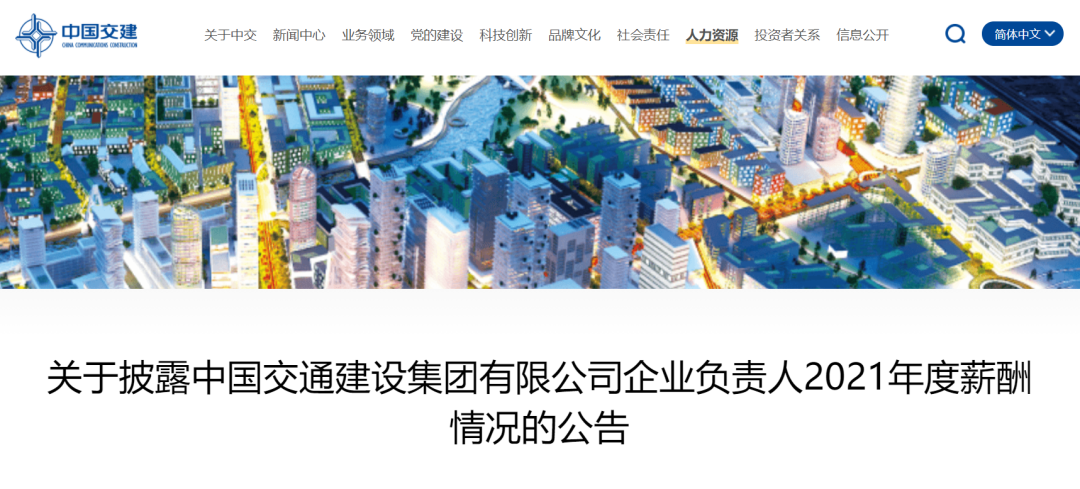 國資委公布94家建筑工程央企負責人年薪！  第10張