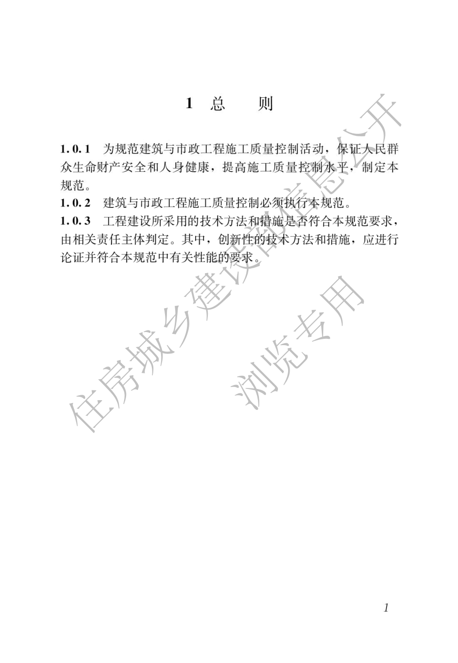住建部發布一批國家標準，為強制性工程建設規范，全部條文必須嚴格執行！2023年3月1日起實施  第7張