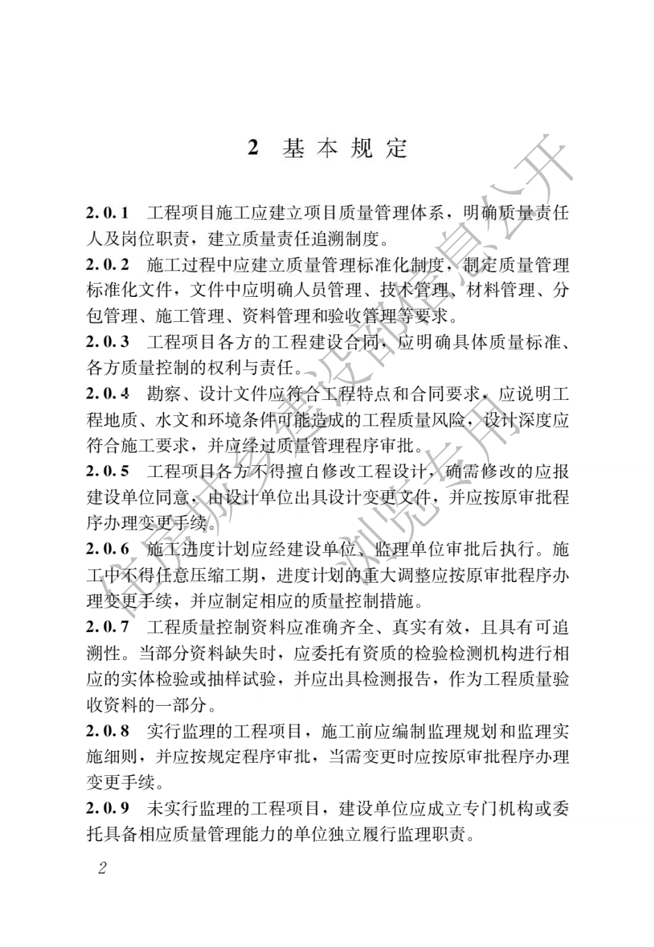 住建部發布一批國家標準，為強制性工程建設規范，全部條文必須嚴格執行！2023年3月1日起實施  第8張