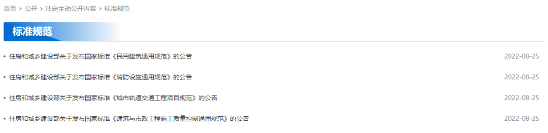 住建部發布一批國家標準，為強制性工程建設規范，全部條文必須嚴格執行！2023年3月1日起實施  第1張