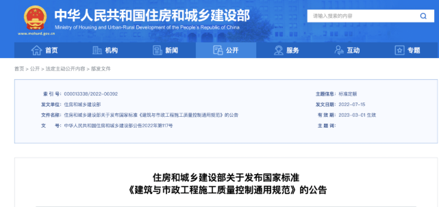 住建部發布一批國家標準，為強制性工程建設規范，全部條文必須嚴格執行！2023年3月1日起實施  第3張