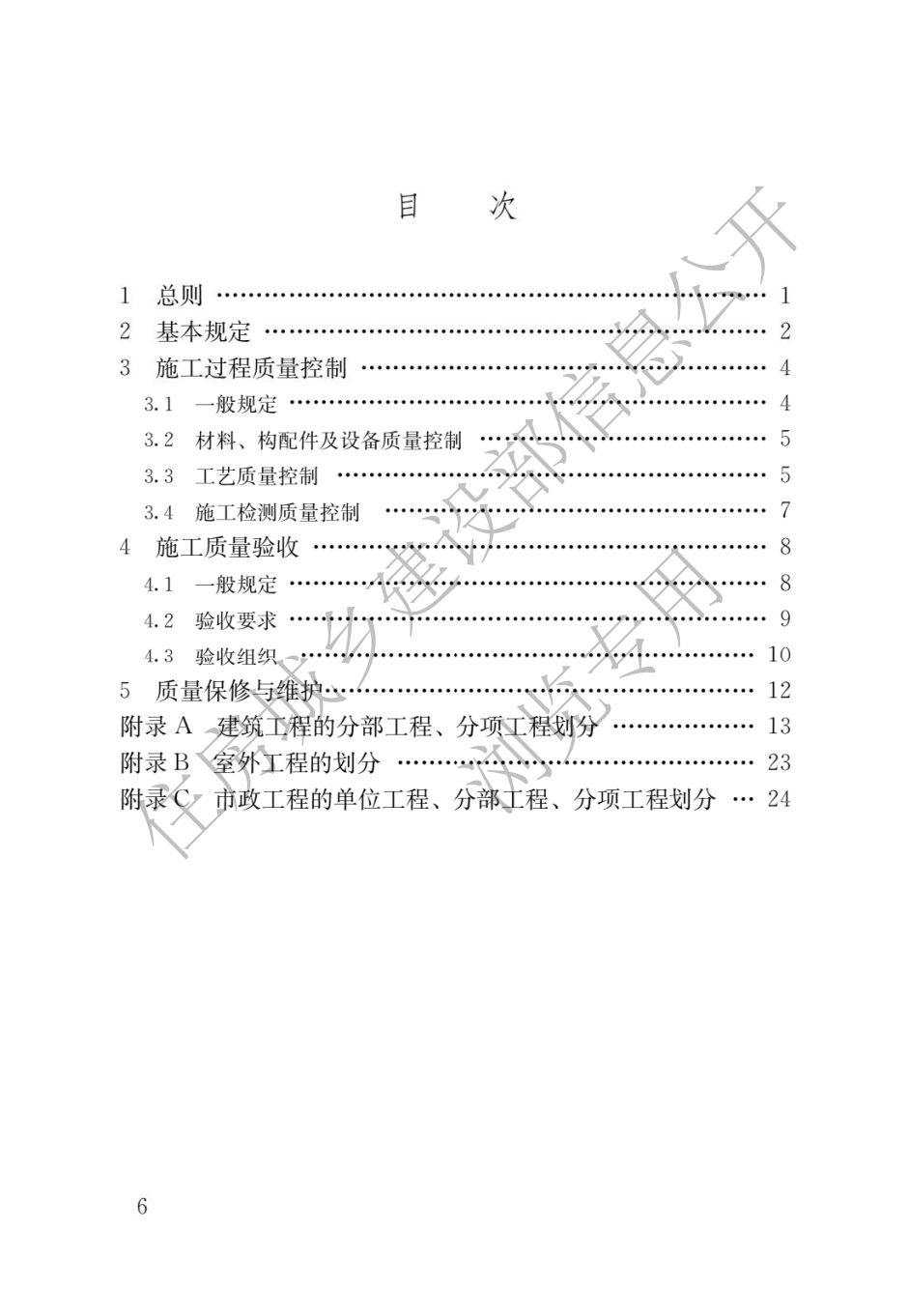 住建部發布一批國家標準，為強制性工程建設規范，全部條文必須嚴格執行！2023年3月1日起實施  第6張