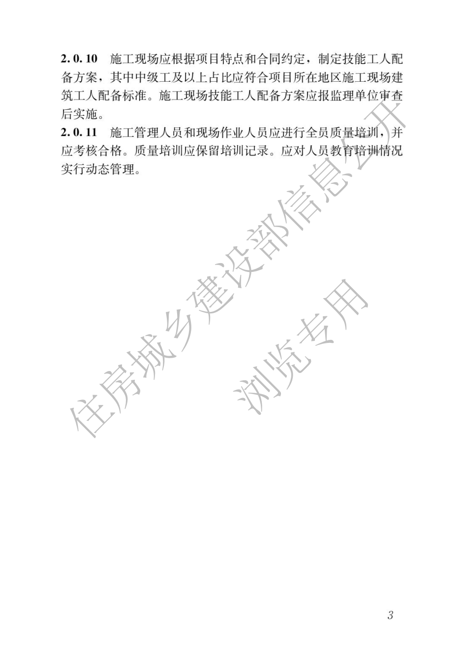 住建部發布一批國家標準，為強制性工程建設規范，全部條文必須嚴格執行！2023年3月1日起實施  第9張