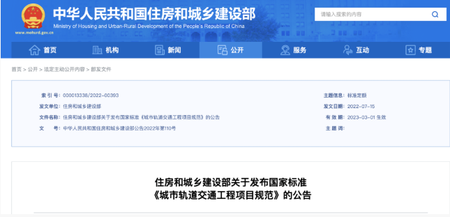 住建部發布一批國家標準，為強制性工程建設規范，全部條文必須嚴格執行！2023年3月1日起實施  第10張