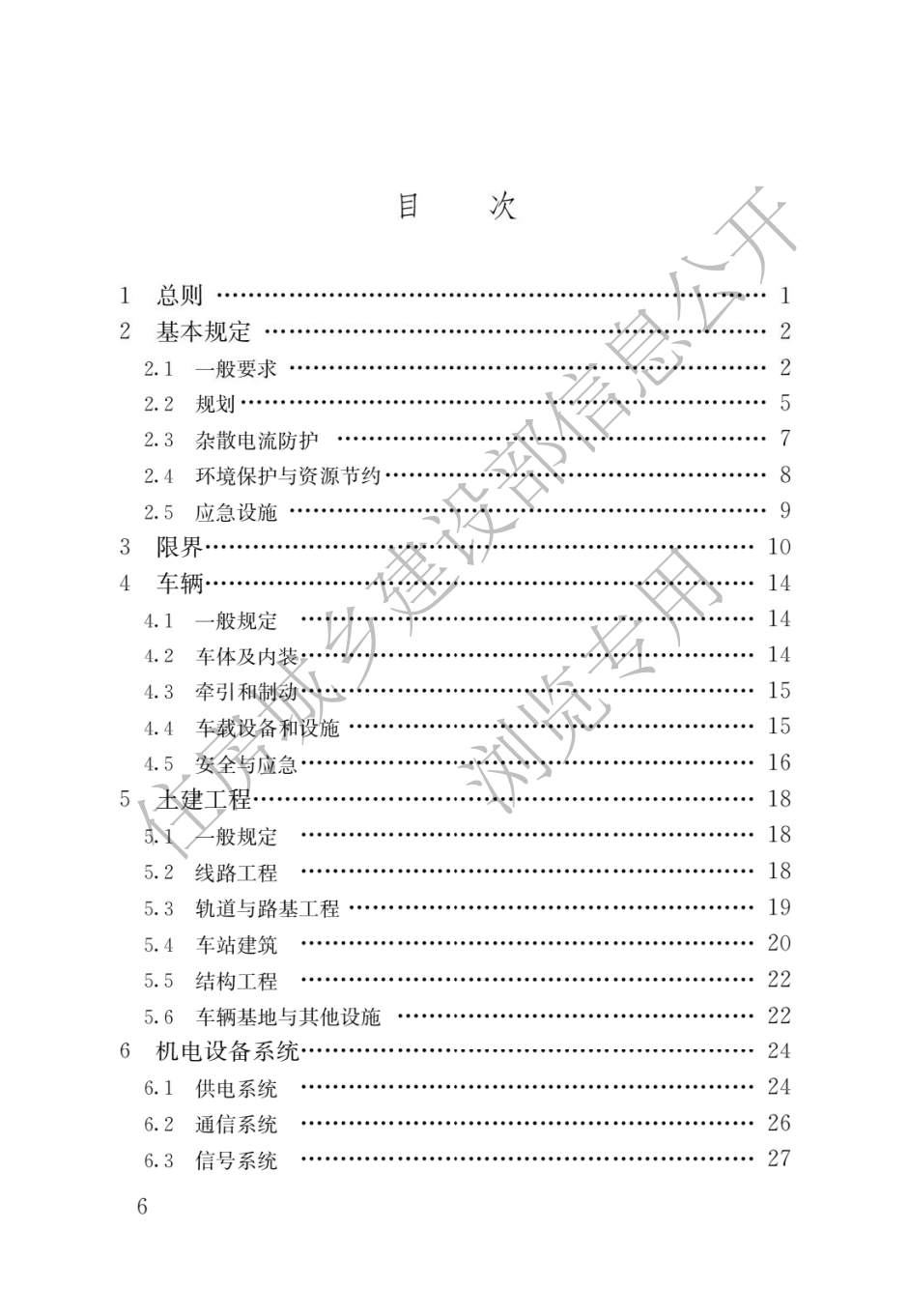 住建部發布一批國家標準，為強制性工程建設規范，全部條文必須嚴格執行！2023年3月1日起實施  第13張