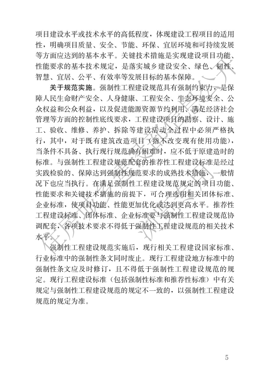 住建部發布一批國家標準，為強制性工程建設規范，全部條文必須嚴格執行！2023年3月1日起實施  第12張