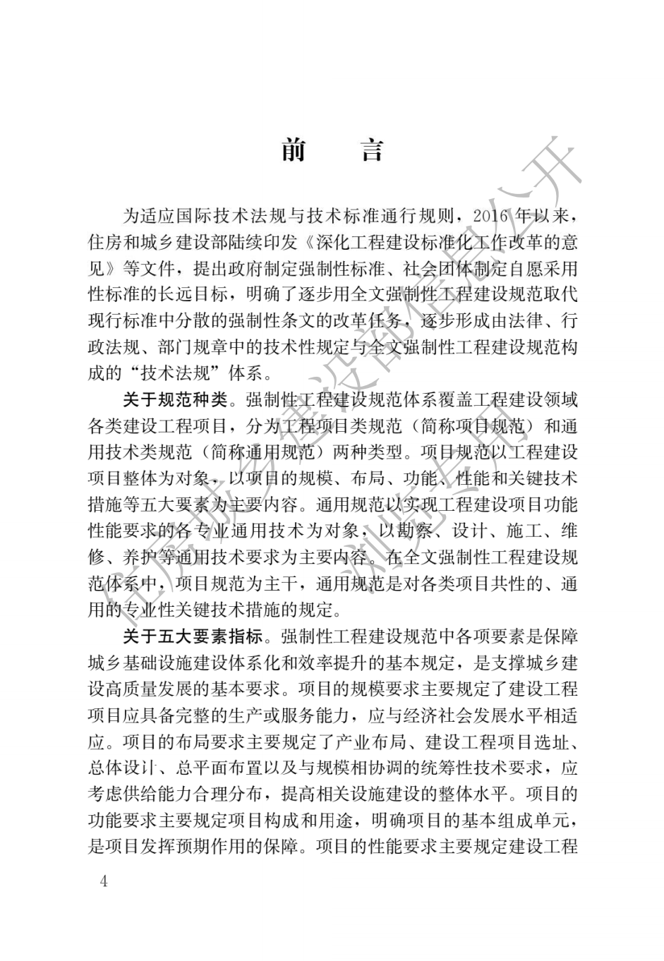 住建部發布一批國家標準，為強制性工程建設規范，全部條文必須嚴格執行！2023年3月1日起實施  第11張