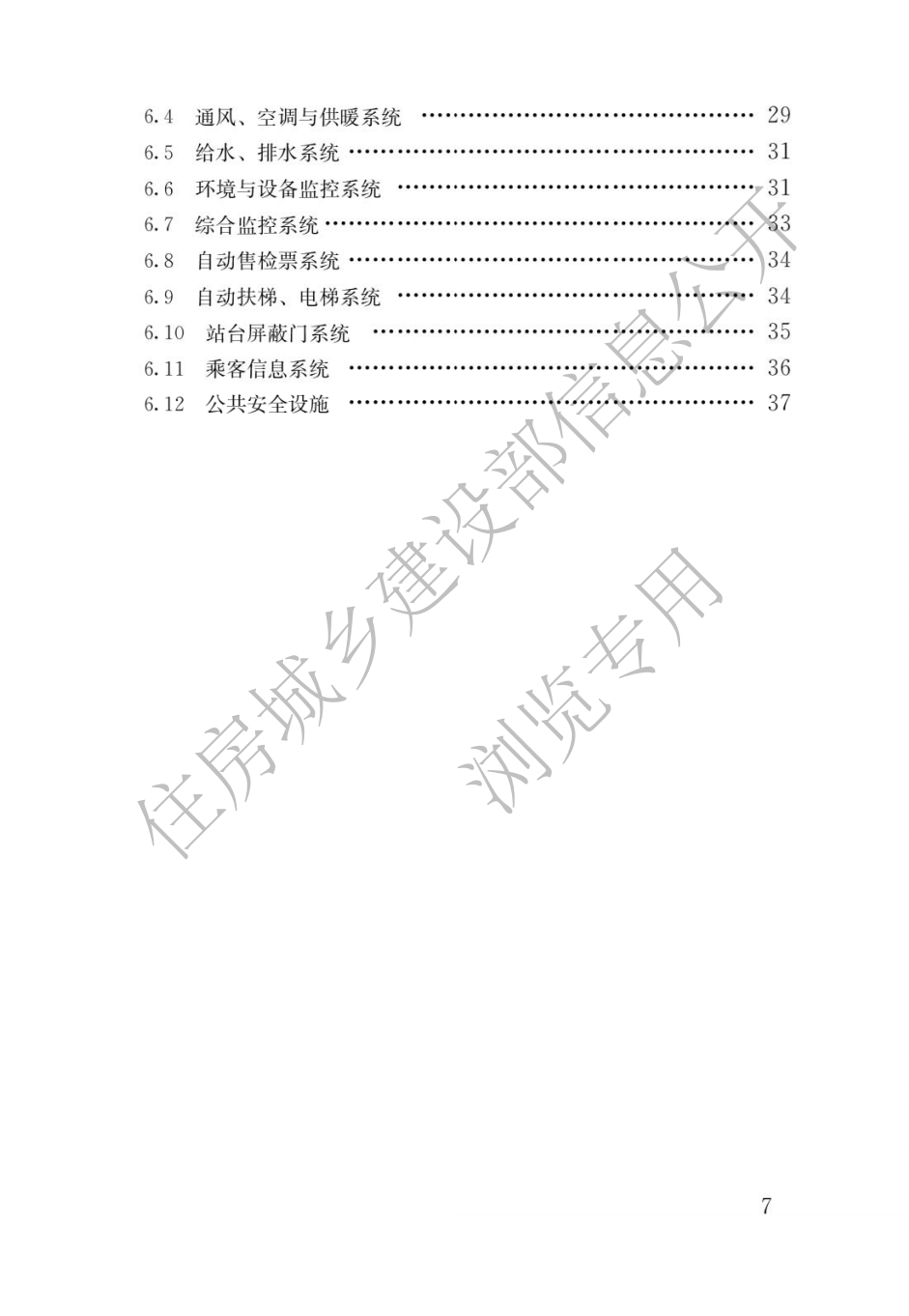 住建部發布一批國家標準，為強制性工程建設規范，全部條文必須嚴格執行！2023年3月1日起實施  第14張