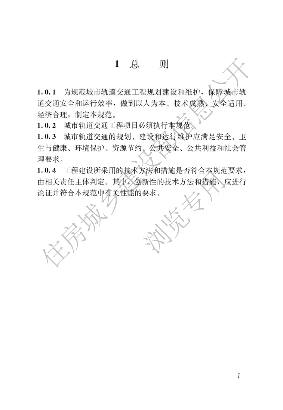 住建部發布一批國家標準，為強制性工程建設規范，全部條文必須嚴格執行！2023年3月1日起實施  第15張