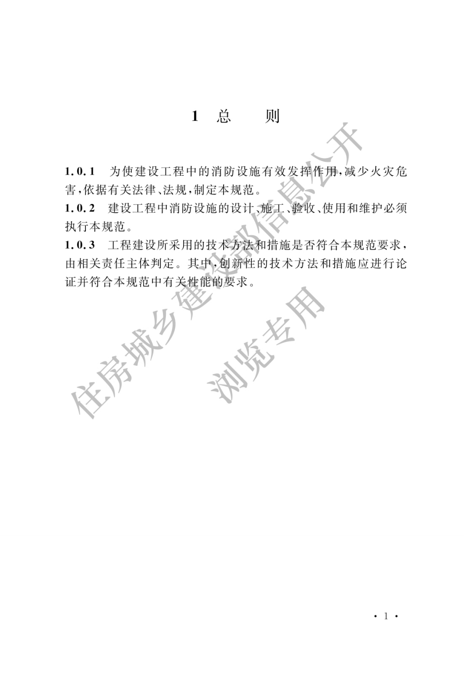 住建部發布一批國家標準，為強制性工程建設規范，全部條文必須嚴格執行！2023年3月1日起實施  第20張