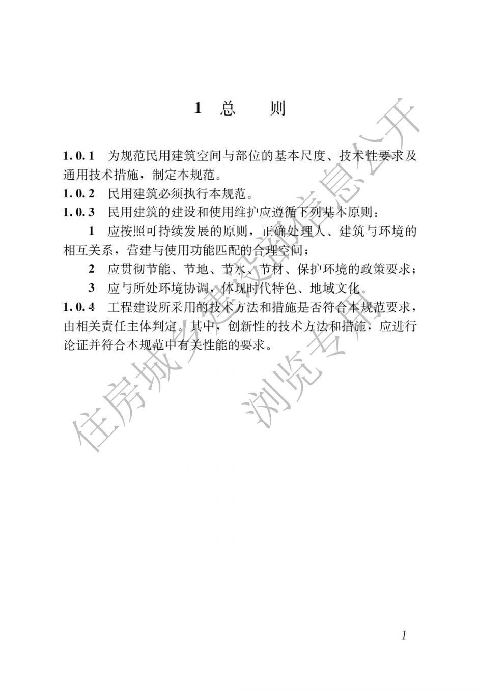 住建部發布一批國家標準，為強制性工程建設規范，全部條文必須嚴格執行！2023年3月1日起實施  第26張