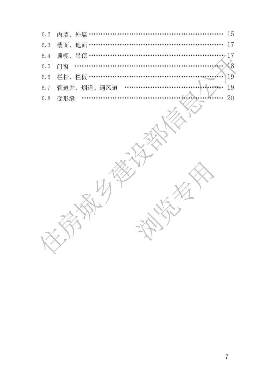 住建部發布一批國家標準，為強制性工程建設規范，全部條文必須嚴格執行！2023年3月1日起實施  第25張