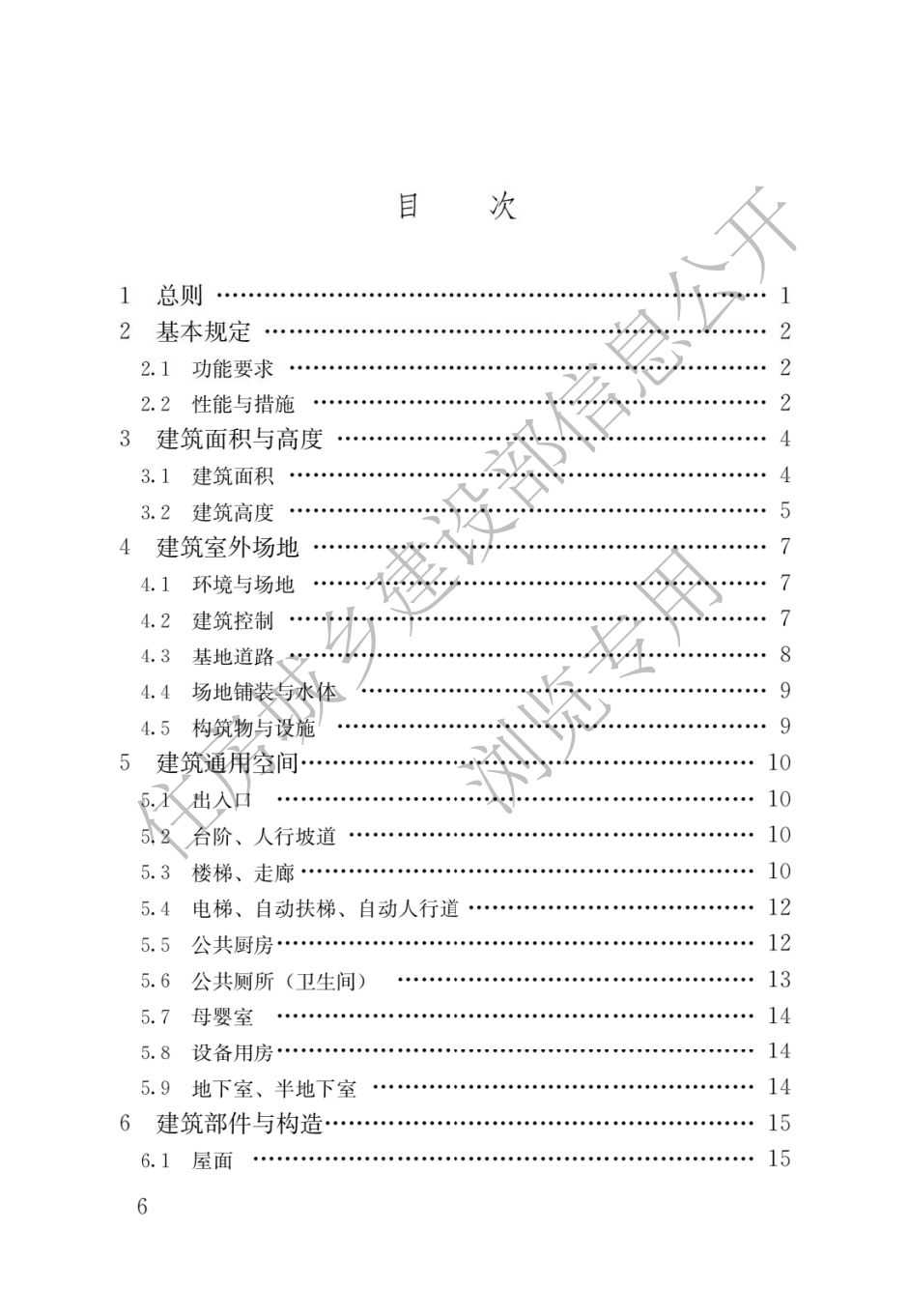 住建部發布一批國家標準，為強制性工程建設規范，全部條文必須嚴格執行！2023年3月1日起實施  第24張