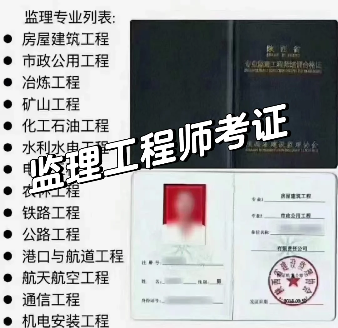 不做監(jiān)理考監(jiān)理工程師有用沒干過監(jiān)理考監(jiān)理工程師  第1張